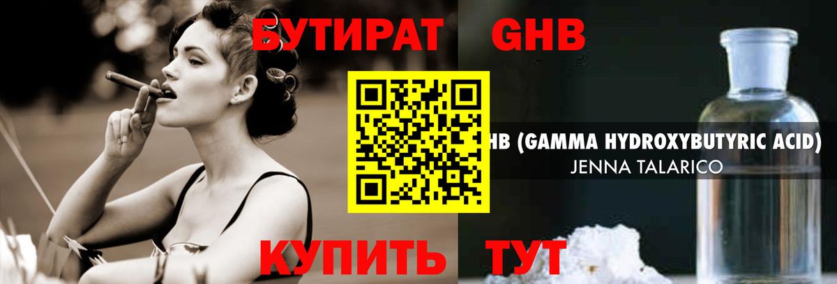 БУТИРАТ вода Удомля