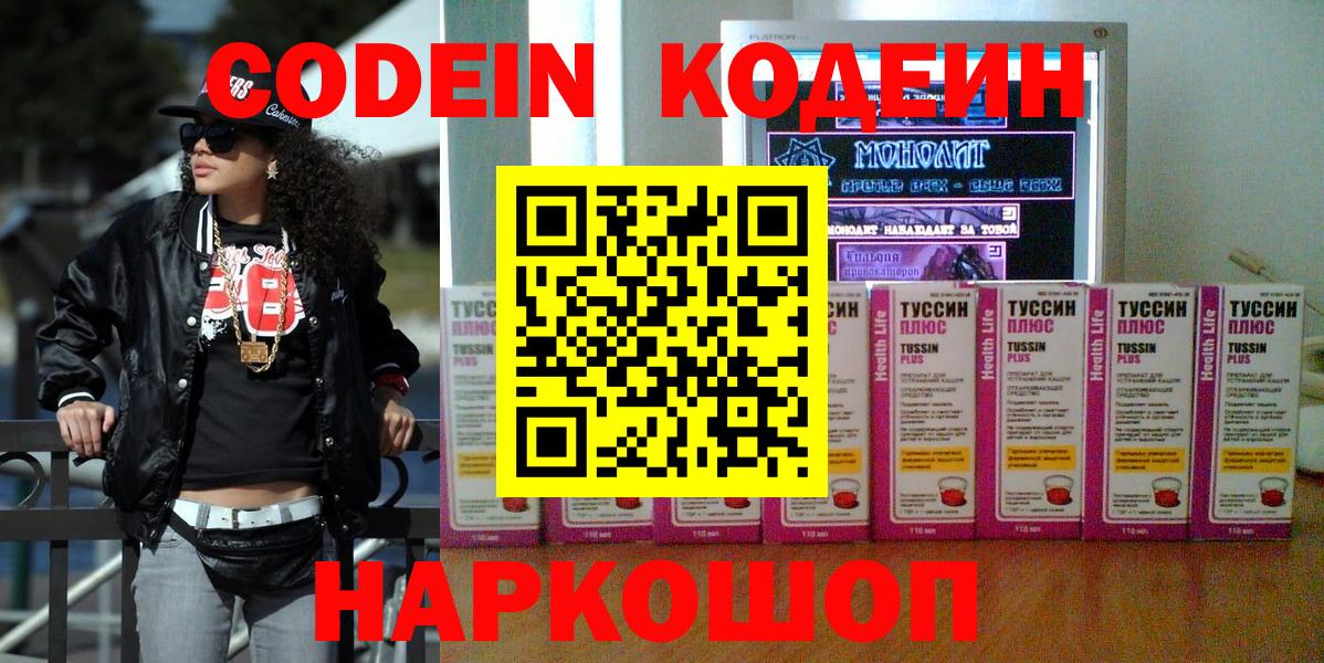 Codein Purple Drank  Вход с VPN  Codein напиток Lean (лин)  Удомля 