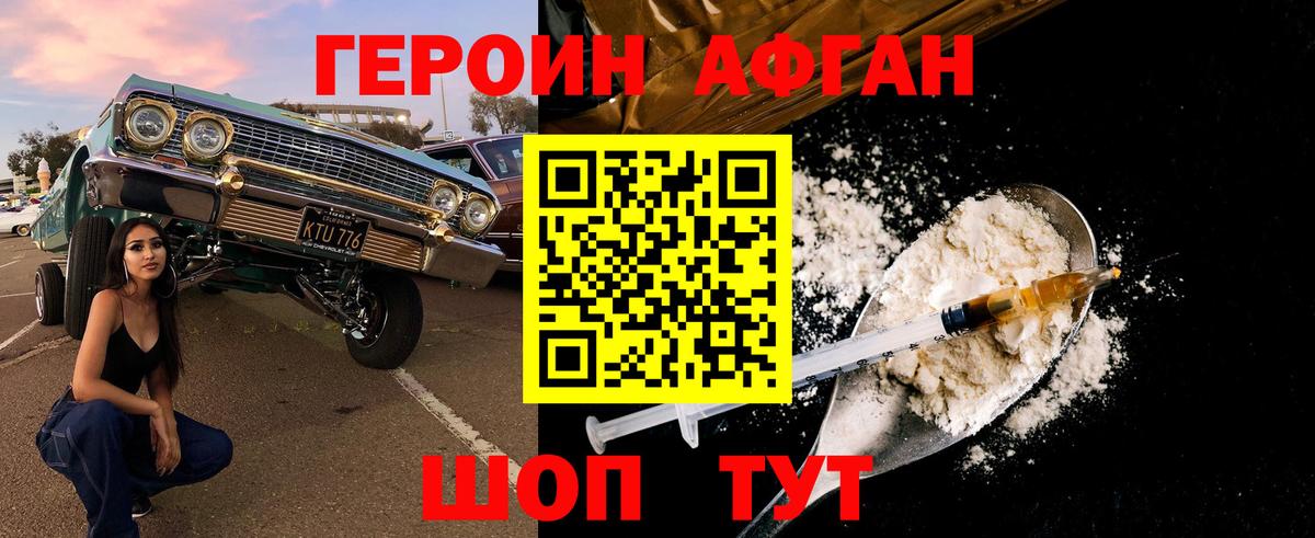 Героин хмурый Удомля