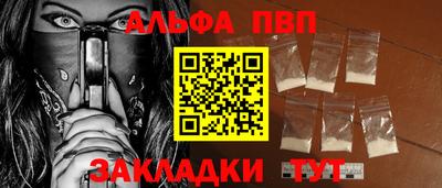ALPHA-PVP Мариинск