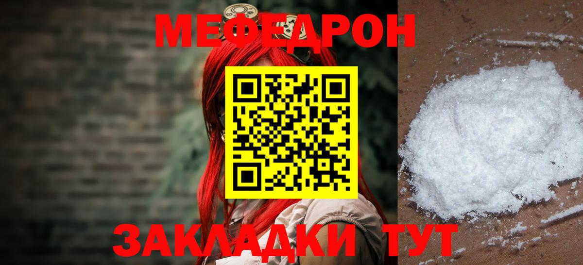 МЕФ  Мефедрон кристаллы  Вход с VPN  Удомля  МЕФ мука  Меф 