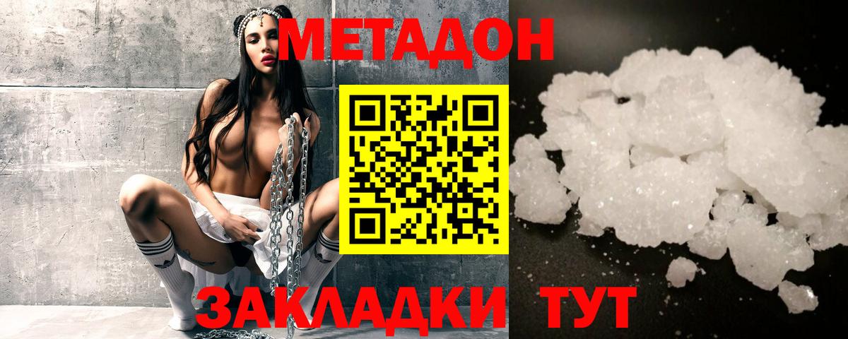 Метадон кристалл  МЕТАДОН кристалл  Вход с VPN  Удомля 